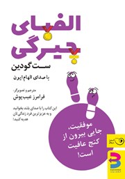 دانلود کتاب صوتی الفبای چیرگی