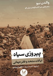 دانلود کتاب پیروزی سیاه