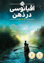 دانلود کتاب اقیانوسی در ذهن