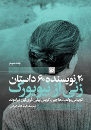 دانلود کتاب زنی از نیویورک