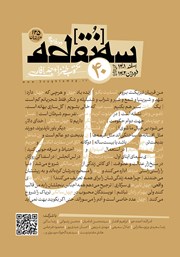 دانلود مجله سه نقطه - شماره 40