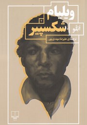 معرفی و دانلود کتاب اتلو