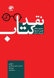 دانلود کتاب نقد کتاب