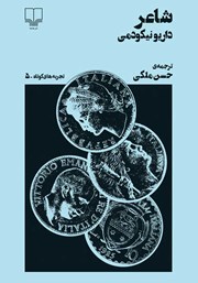 دانلود کتاب شاعر