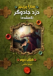 دانلود کتاب گمشده