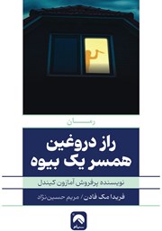 دانلود کتاب راز دروغین همسر یک بیوه