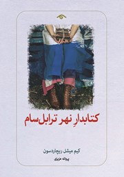 معرفی و دانلود کتاب کتابدار نهر ترابل سام