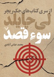 دانلود کتاب سوء قصد