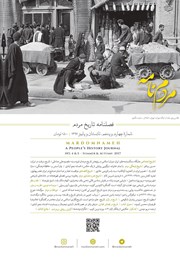 دانلود فصلنامه مردم‌نامه - شماره 4 و 5