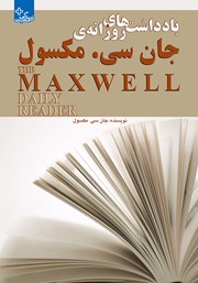 دانلود کتاب یادداشت‌های روزانه جان سی. مکسول