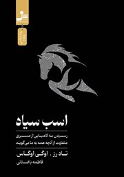 دانلود کتاب اسب سیاه