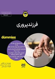 دانلود فرزندپروری