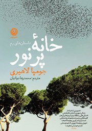 دانلود کتاب خانه پرنور