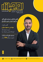 دانلود مجله اوج بازار - شماره 5