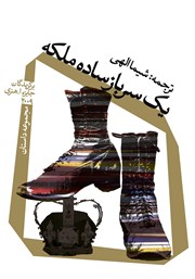 دانلود کتاب یک سرباز ساده ملکه