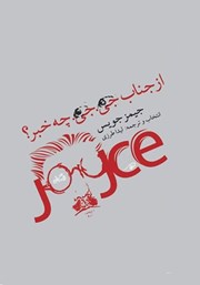 دانلود کتاب از جناب جی. جی. چه خبر؟