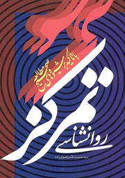 دانلود کتاب روانشناسی تمرکز