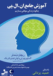 دانلود کتاب صوتی آموزش جامع ان ال پی