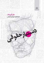 دانلود کتاب دستیار حقوقی