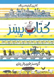 معرفی و دانلود کتاب پسر