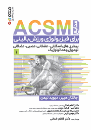 دانلود کتاب منابع ACSM برای فیزیولوژی ورزش بالینی 1