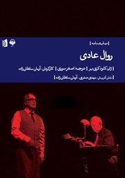 دانلود نمایش صوتی روال عادی