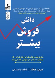 دانلود کتاب دانش فروش بیشتر
