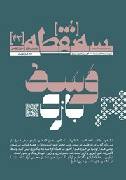 دانلود مجله سه نقطه - شماره 43