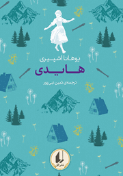 معرفی و دانلود کتاب هایدی