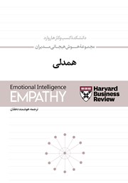 دانلود کتاب صوتی همدلی