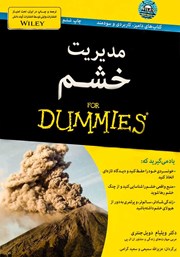 دانلود کتاب مدیریت خشم