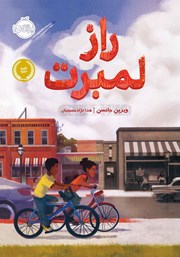 دانلود کتاب راز لمبرت