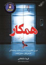 دانلود کتاب همکار