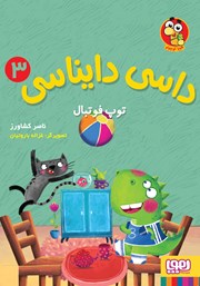 معرفی و دانلود کتاب توپ فوتبال