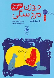 دانلود کتاب دیوژن، مرد سگی