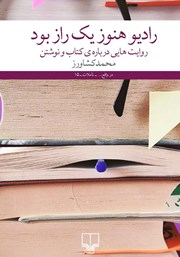 دانلود کتاب رادیو هنوز یک راز بود