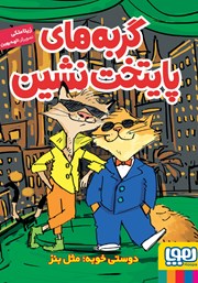 معرفی و دانلود کتاب دوستی خوبه؛ مثل بنز