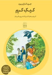 دانلود کتاب کیک کرم