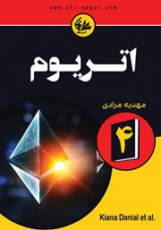 معرفی و دانلود کتاب اتریوم