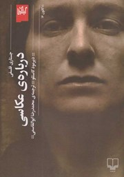 دانلود کتاب درباره عکاسی