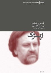 دانلود کتاب ژیژک: یک معرفی انتقادی