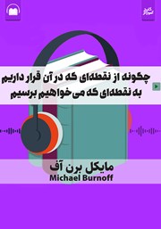 دانلود چگونه از نقطه‌ای که در آن قرار داریم به نقطه‌ای که می‌خواهیم برسیم