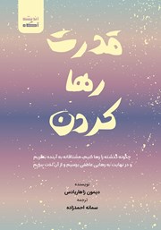 دانلود کتاب قدرت رها کردن