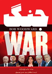 دانلود کتاب جنگ