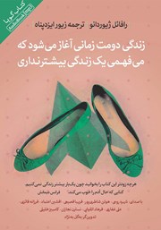 دانلود کتاب صوتی زندگی دومت زمانی آغاز می‌شود که می‌فهمی یک زندگی بیشتر نداری