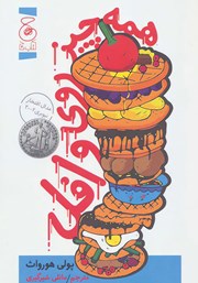 دانلود کتاب همه چیز روی وافل