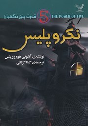 دانلود کتاب نکروپلیس