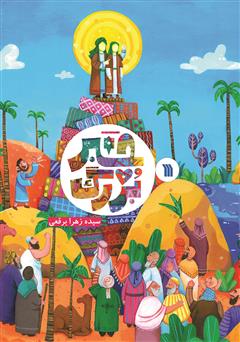 دانلود کتاب خبر بزرگ