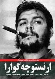 دانلود کتاب ارنستو چه گوارا