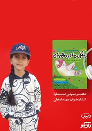 معرفی و دانلود کتاب صوتی مثل مادر مهربان
